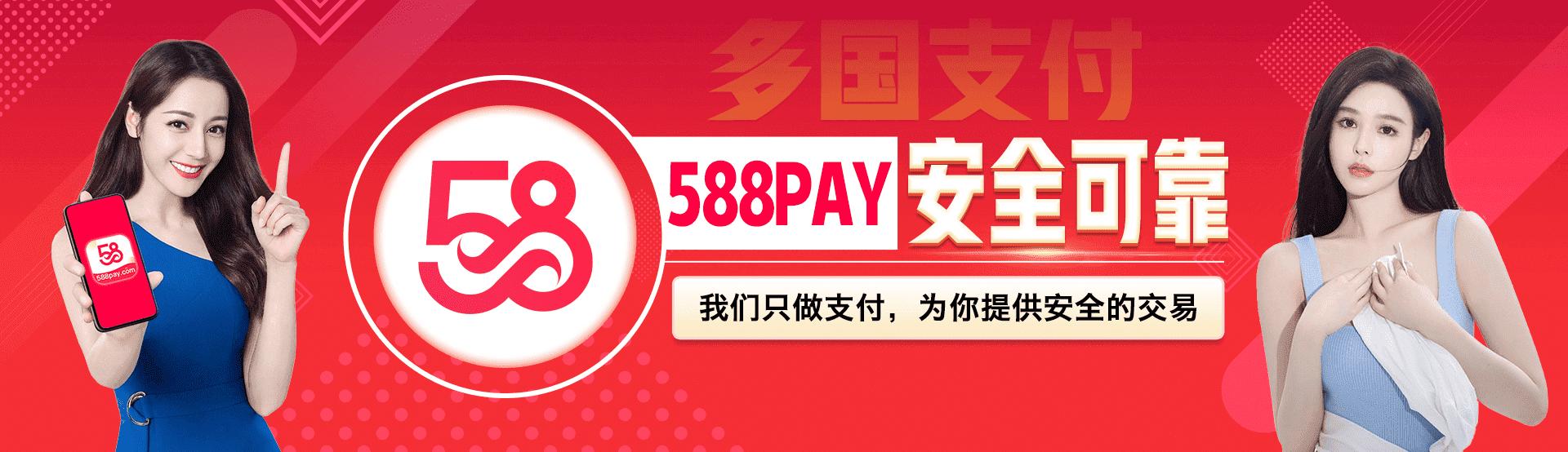 588pay錢包官方版下載