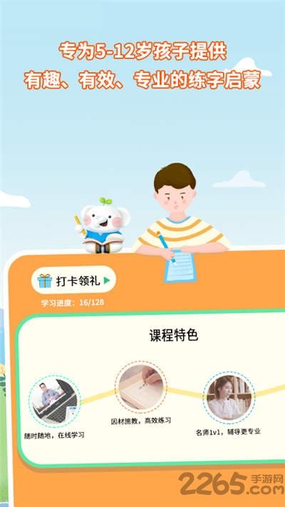 河小象少兒寫字課安卓版下載