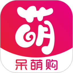 呆萌購(gòu)物手機(jī)版