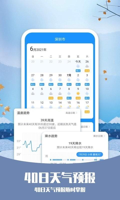 知否天氣app手機版下載