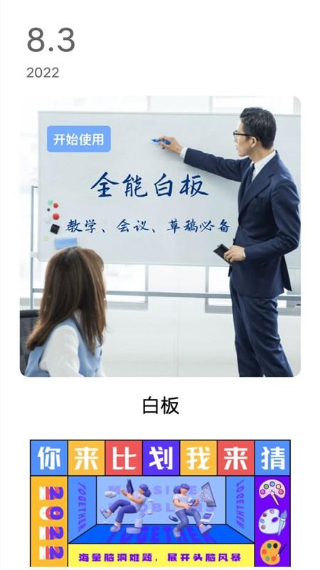 草稿白板免費版下載