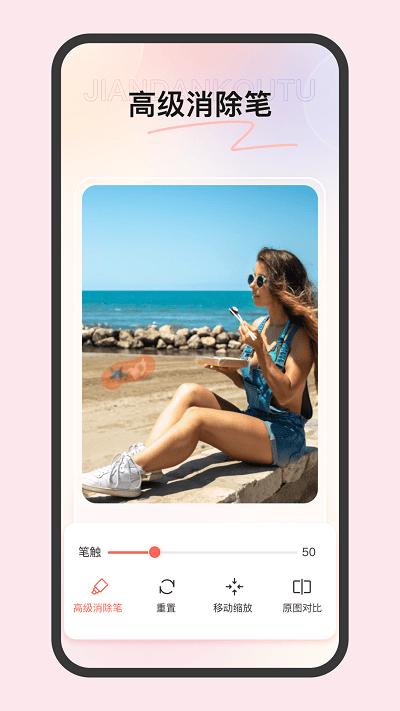 簡單摳圖軟件手機版下載