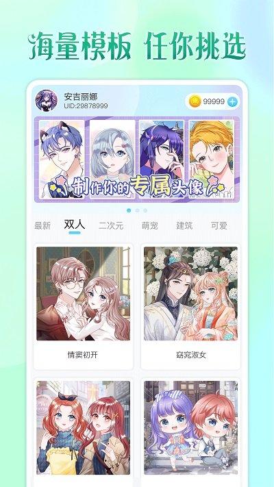 頭像小助手安卓版下載