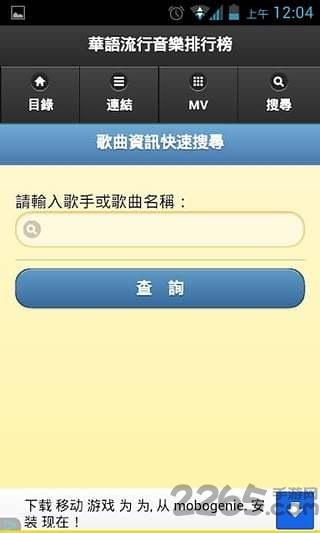 華語(yǔ)流行音樂(lè)排行榜免費(fèi)版下載