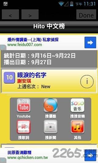 華語(yǔ)流行音樂(lè)排行榜免費(fèi)版下載
