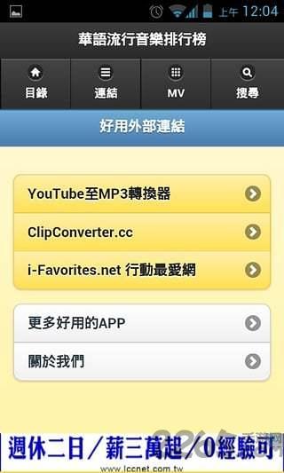 華語(yǔ)流行音樂(lè)排行榜免費(fèi)版下載
