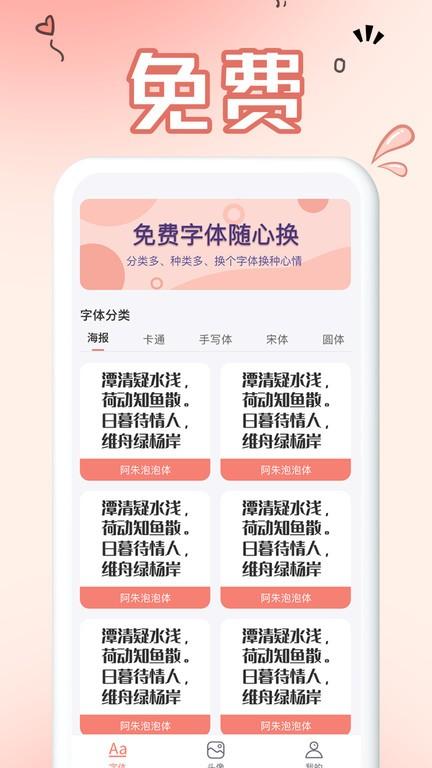 免費(fèi)手機(jī)字體軟件安卓版下載