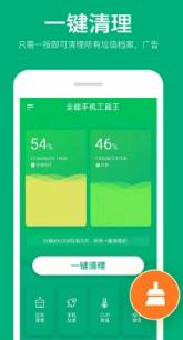 全能手機(jī)工具王安卓版下載