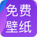 免費(fèi)動(dòng)態(tài)壁紙免費(fèi)版