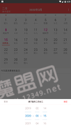 丁丁日歷免費(fèi)版下載