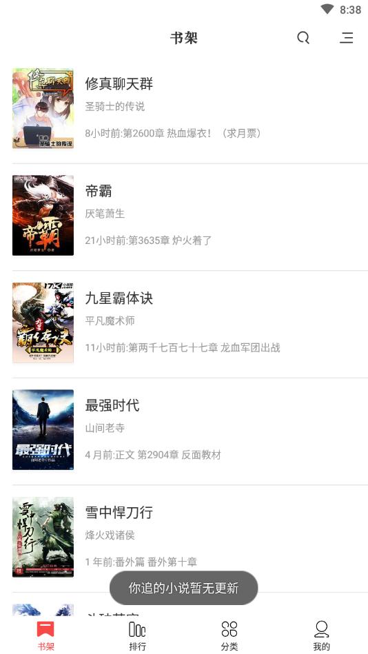 快看免費(fèi)全本小說(shuō)手機(jī)版下載