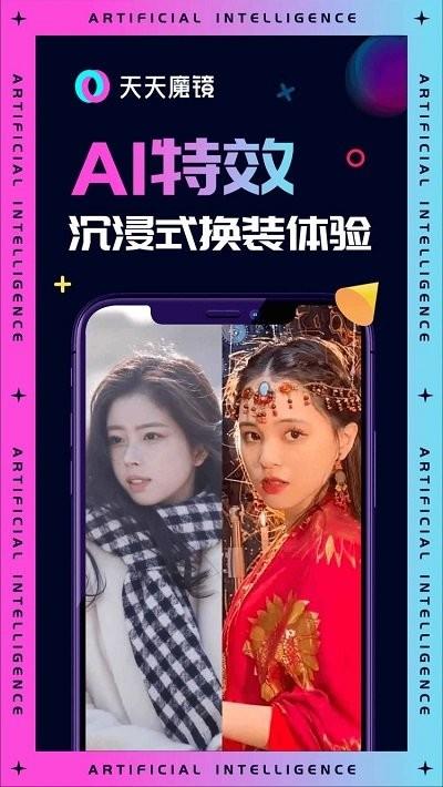 天天魔鏡免費(fèi)版下載