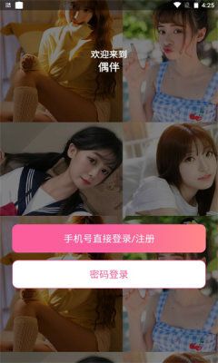 偶伴交友app安卓版下載