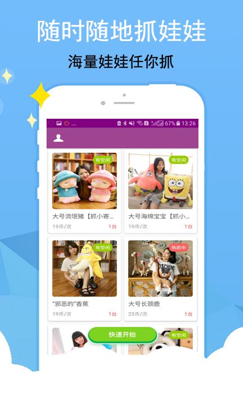 米兔抓娃娃機手機版下載