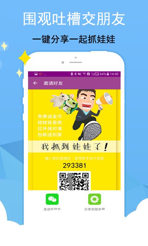 米兔抓娃娃機手機版下載