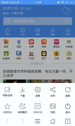 微新瀏覽器安卓版下載