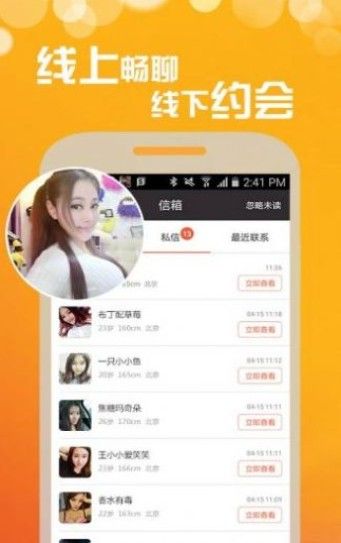 樂(lè)園交友安卓版下載