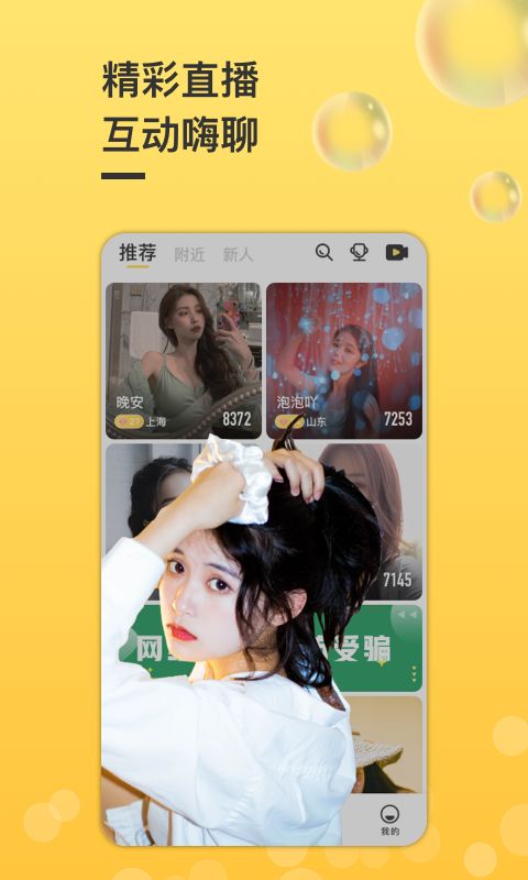 覓友聊聊安卓版下載